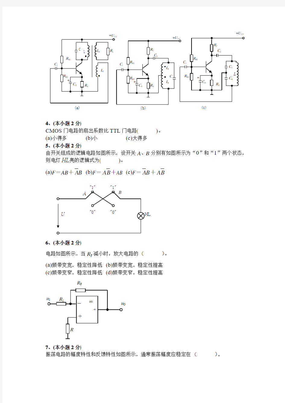 电工学(电子技术)试题库试卷