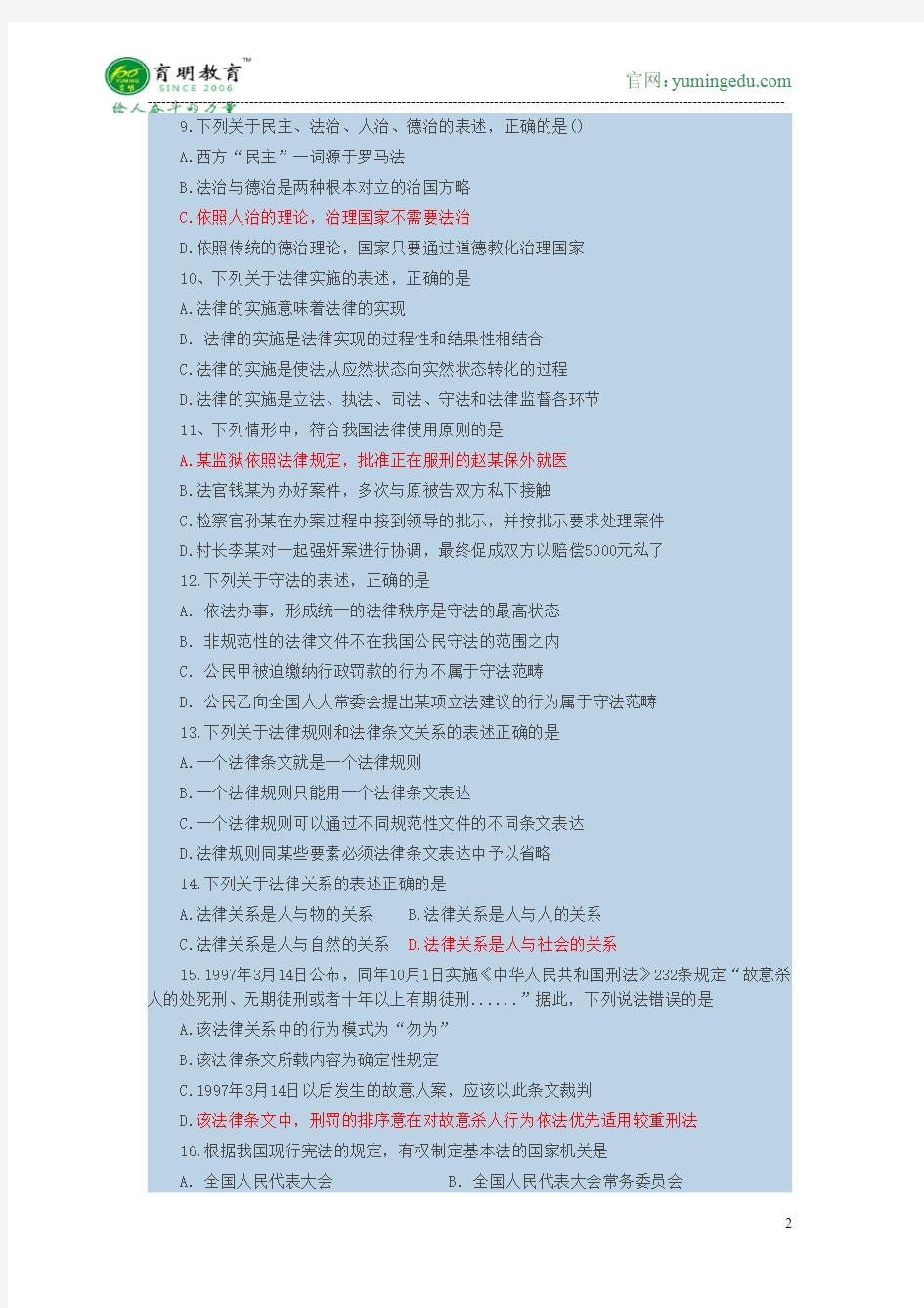 2013年北京大学法律硕士法律基础真题考研参考书