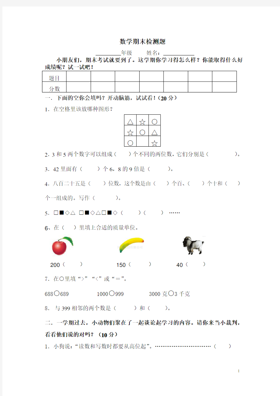 冀教版二年级数学下册