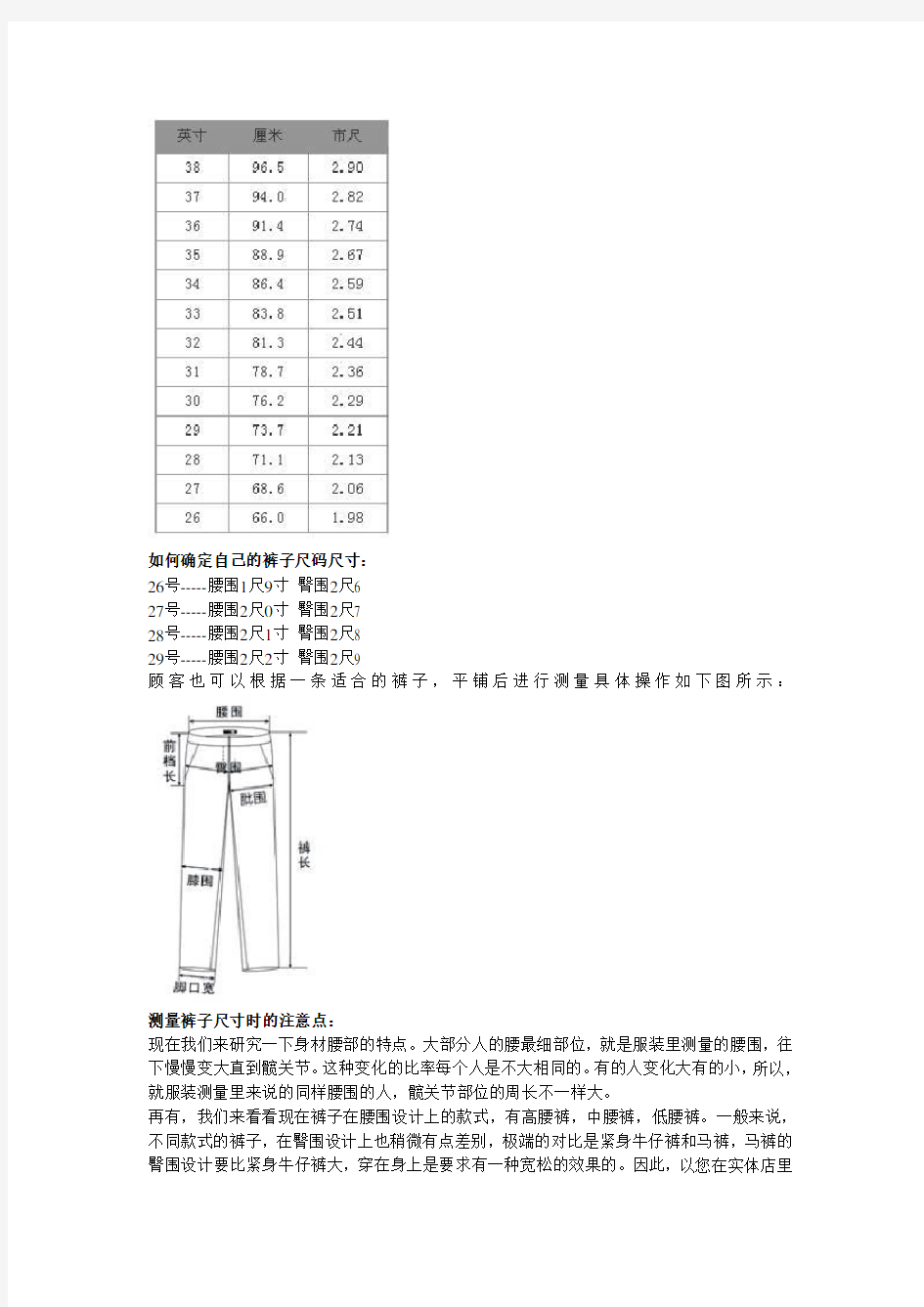 裤子尺码对照表