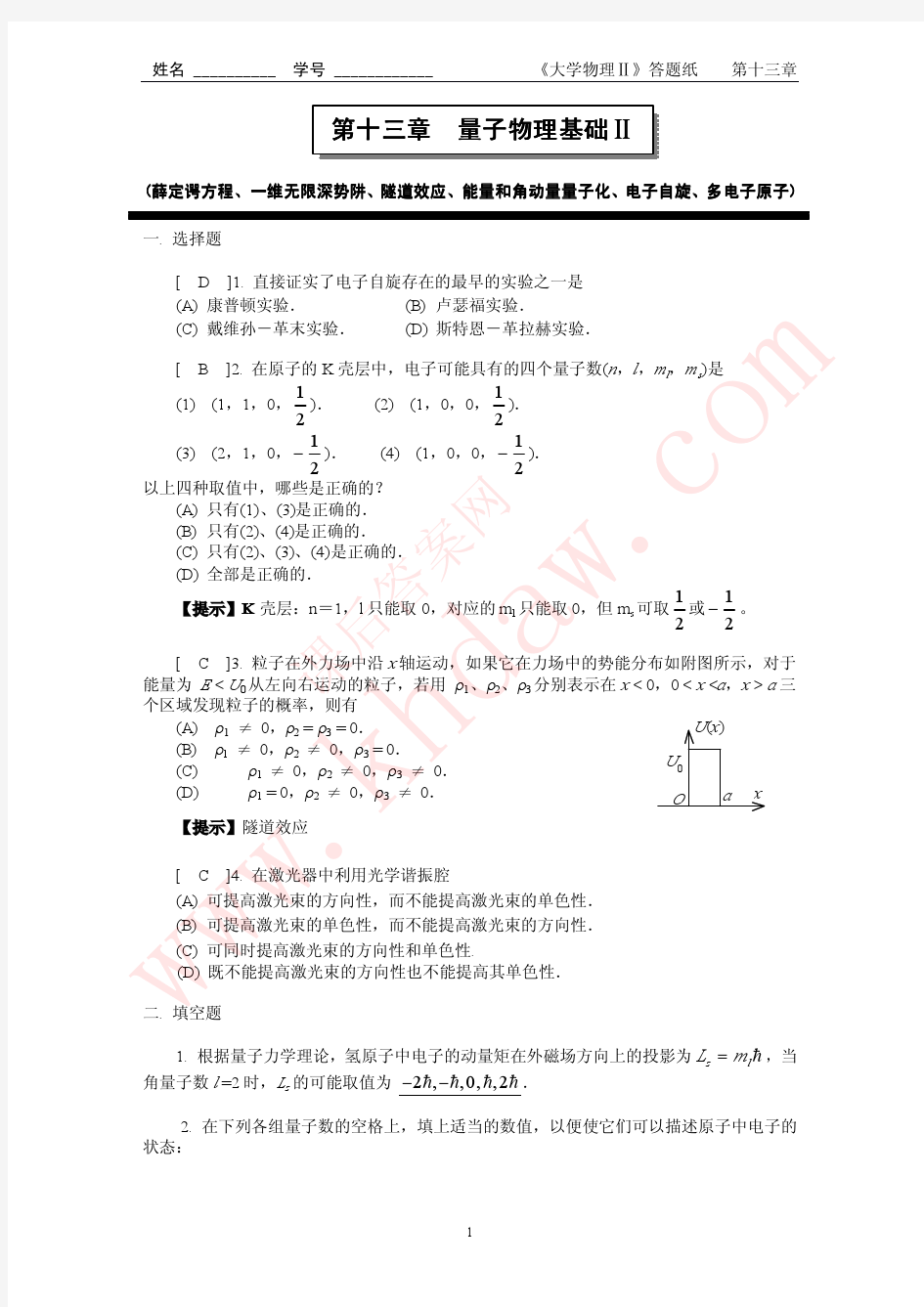 b第十三章 量子力学基础2答案(顾铮先)