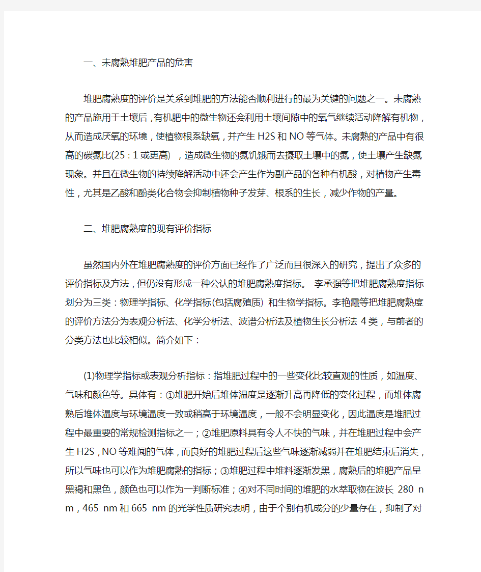 堆肥腐熟度评价指标汇总