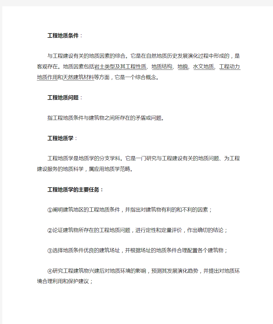 工程地质学原理重点复习总结