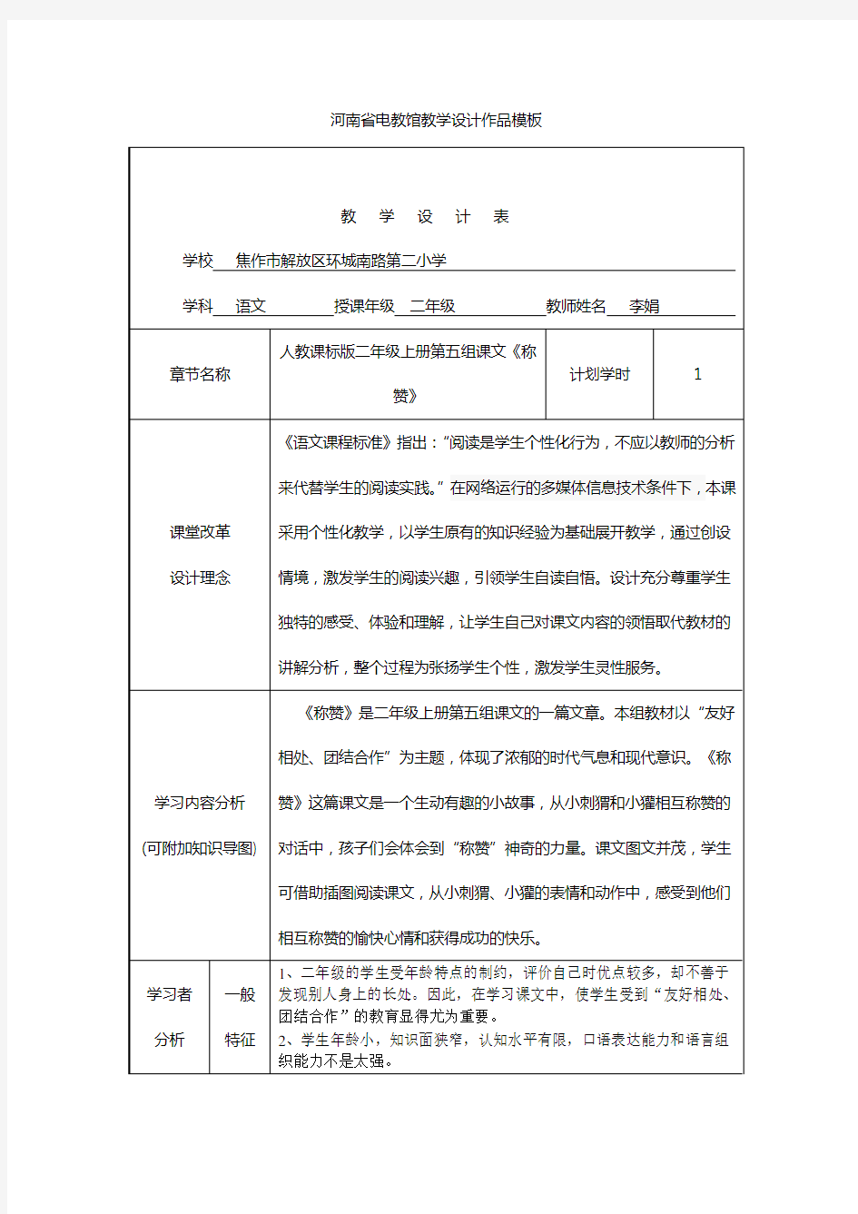 教学设计表格