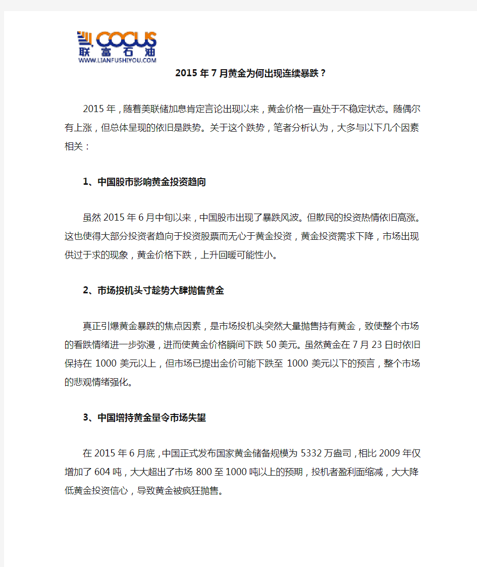 2015年7月黄金为何出现连续暴跌