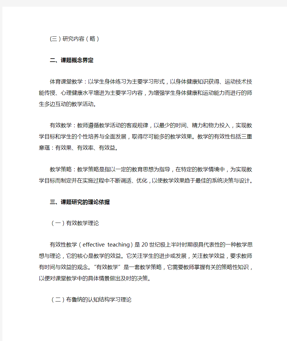 中小学体育教学的课例研究与分1