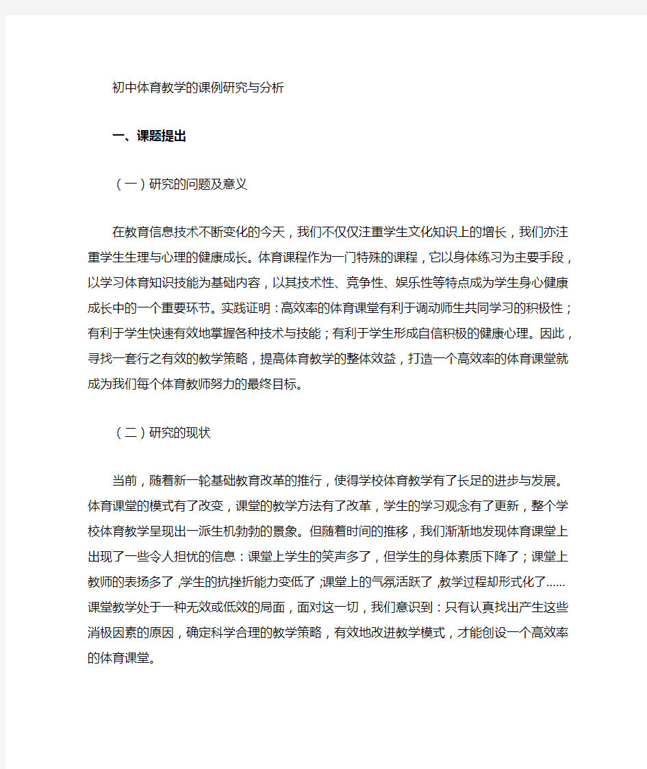 中小学体育教学的课例研究与分1