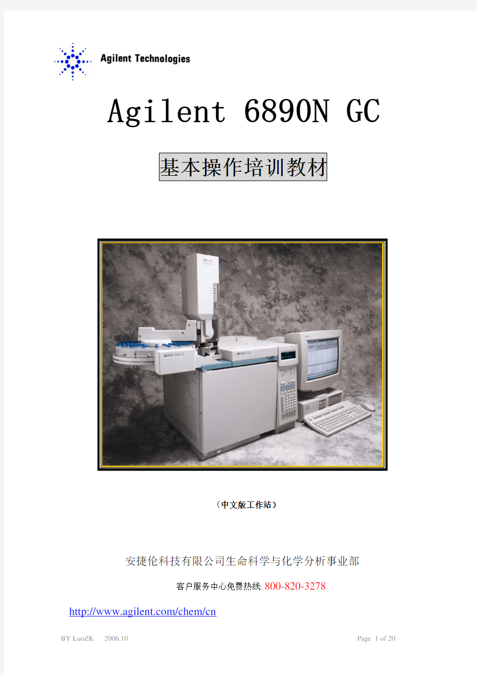 GC6890N中文操作教程