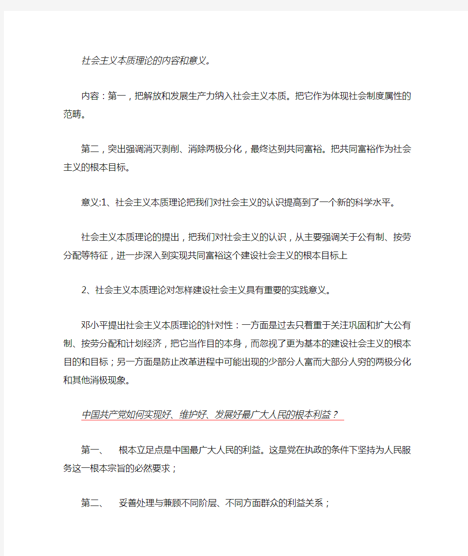 毛概简答题答案