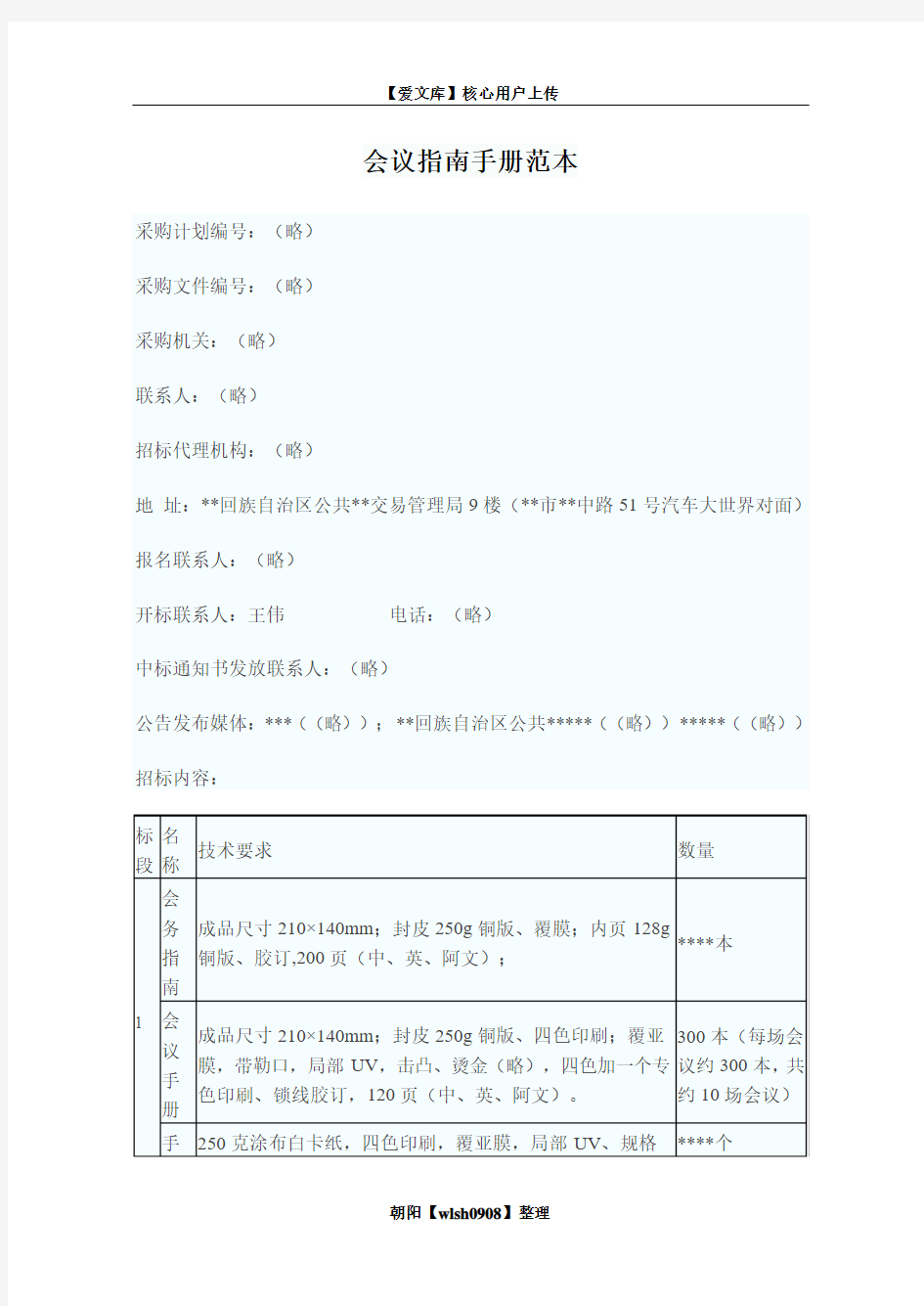 会议指南手册范本