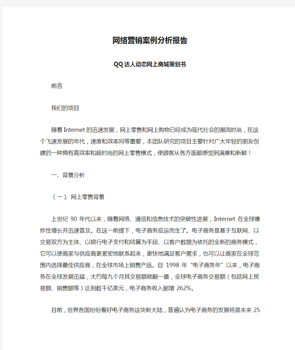 网络营销案例分析报告