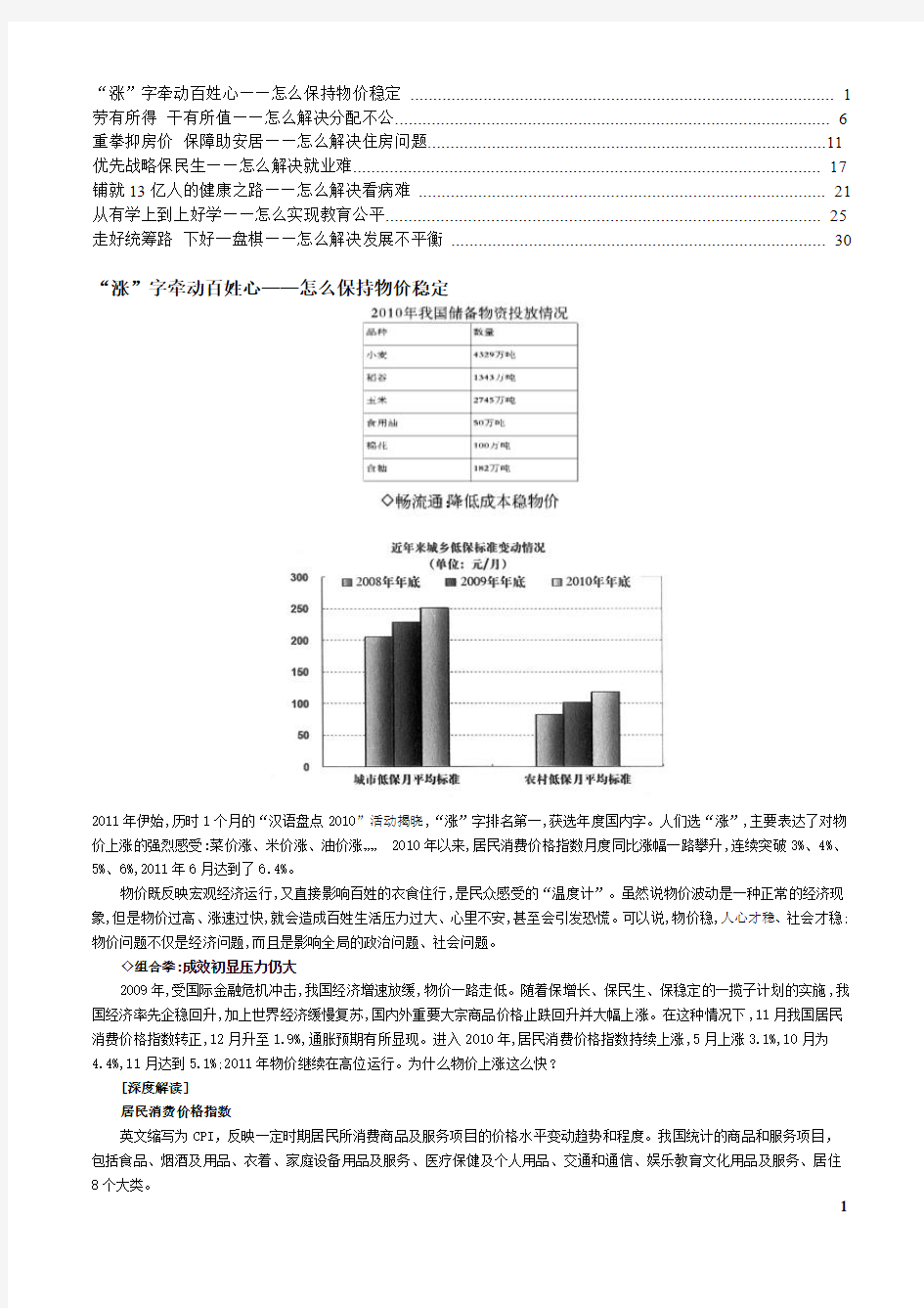 电子科大研究生中国特色复习民生问题从怎么看到怎么办