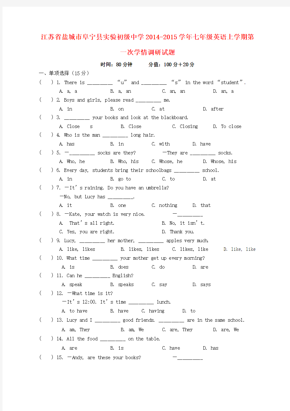 江苏盐城阜宁县实验初级中学14-15学年七年级上第一次学情调研试题 (新版)--英语