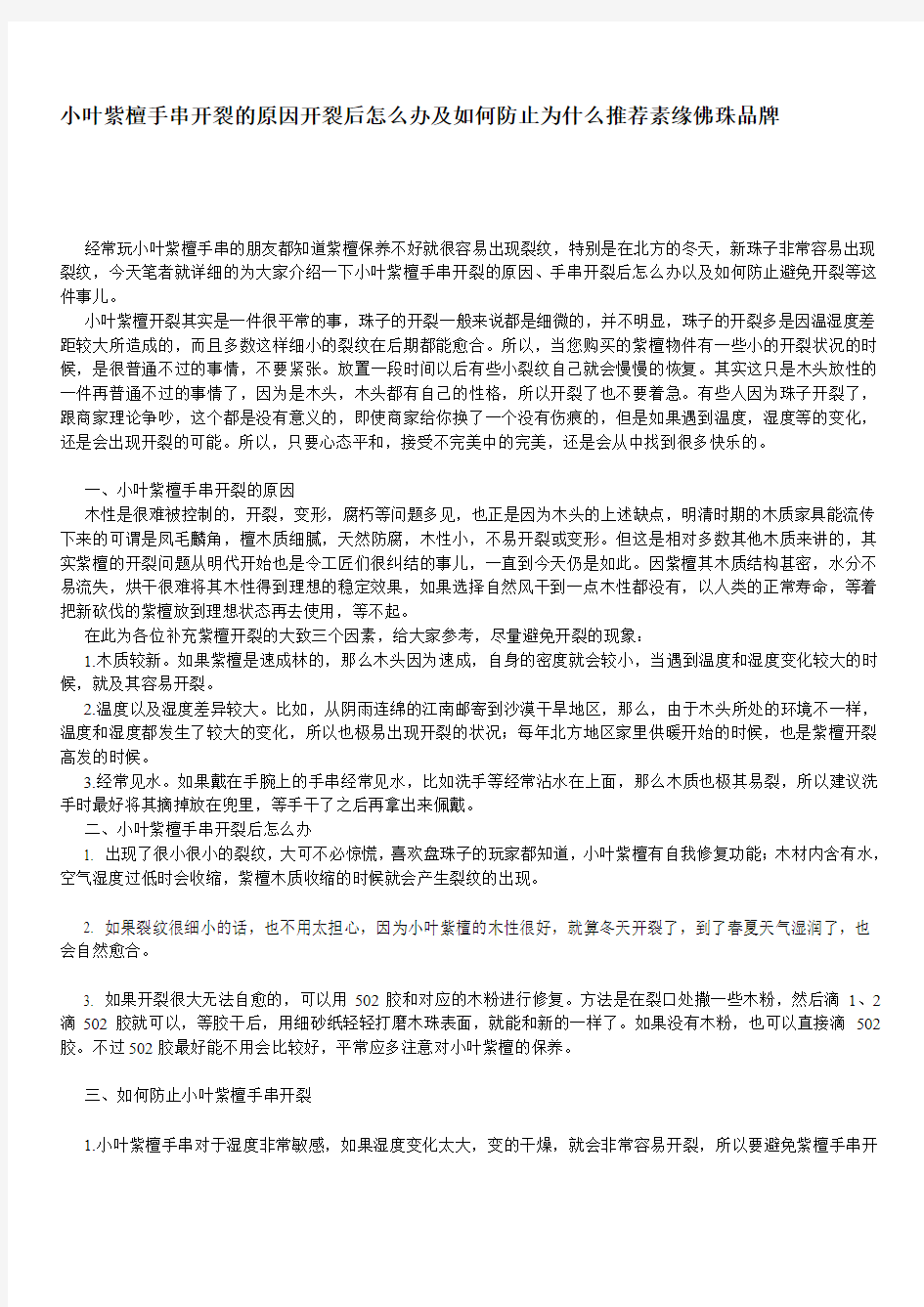 小叶紫檀手串开裂的原因开裂后怎么办及如何防止为什么推荐素缘佛珠品牌