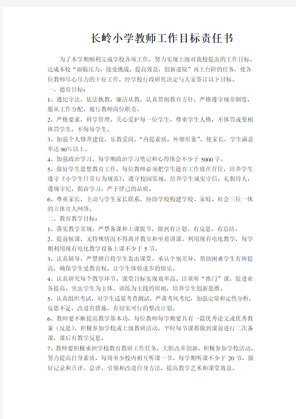 教学质量目标责任书