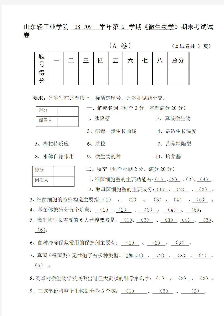 12年微生物期末考试试题周德庆版有答案