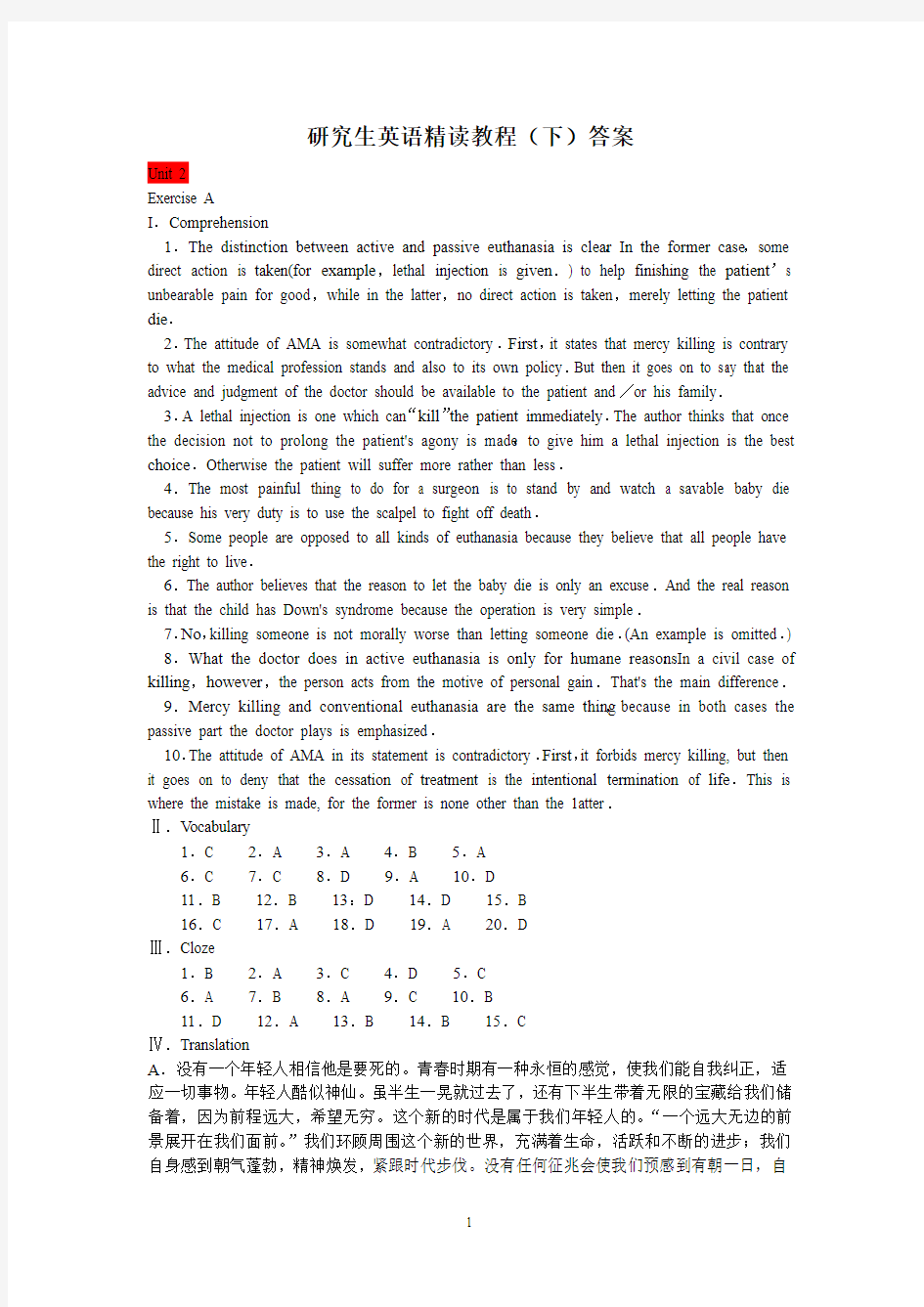 研究生英语精读教程答案(下)分章节