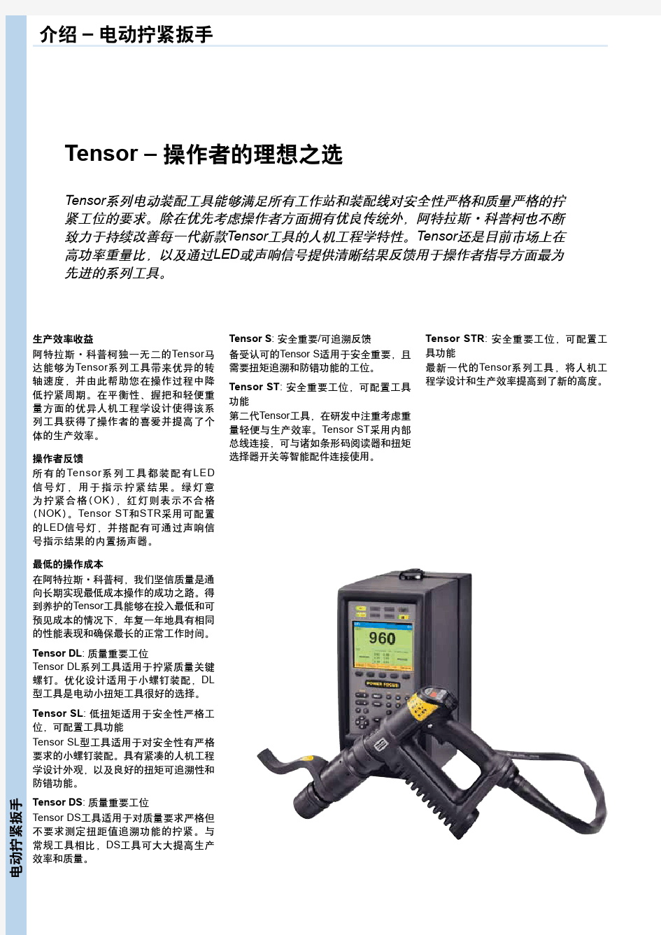 定扭矩电动拧紧扳手