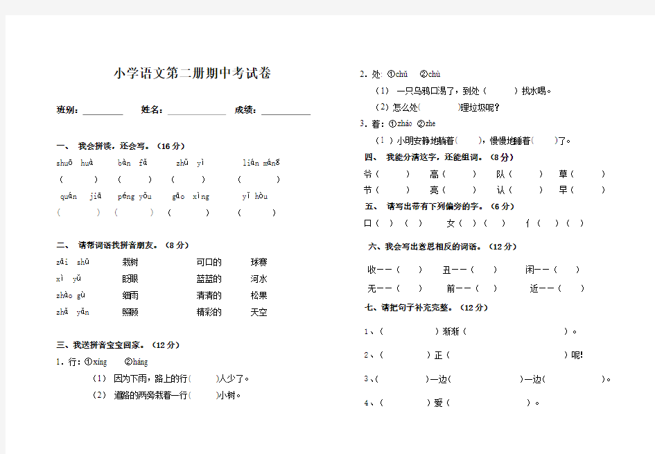 2013—2014小学语文第二册期中试卷