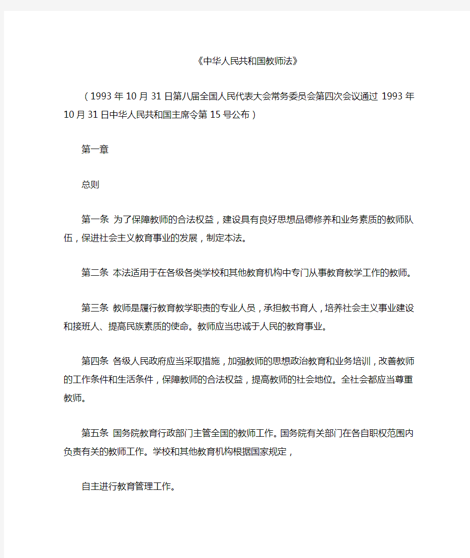 教师法学习内容