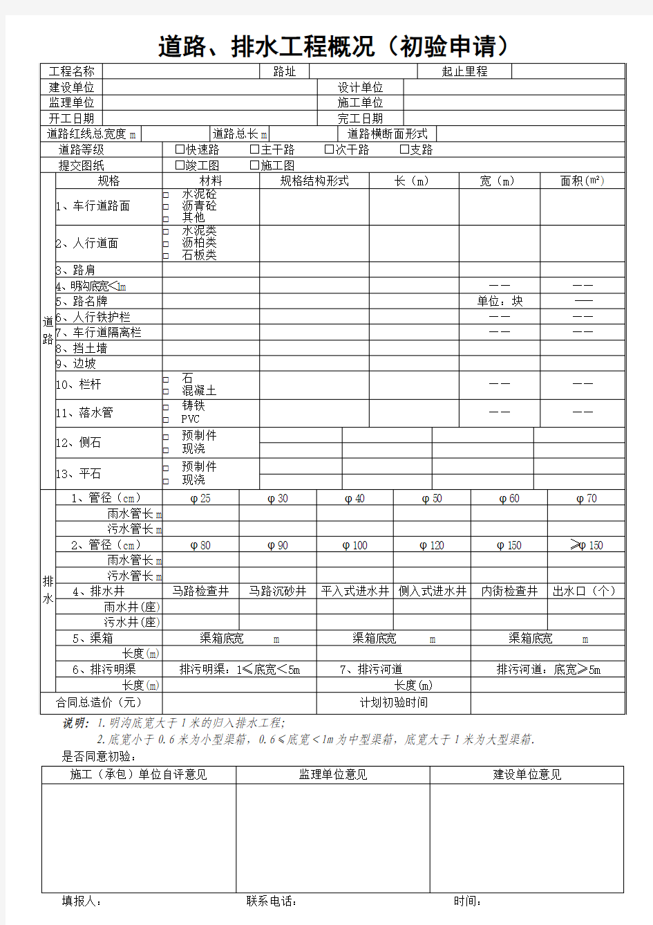 初 验 申 请 表 格