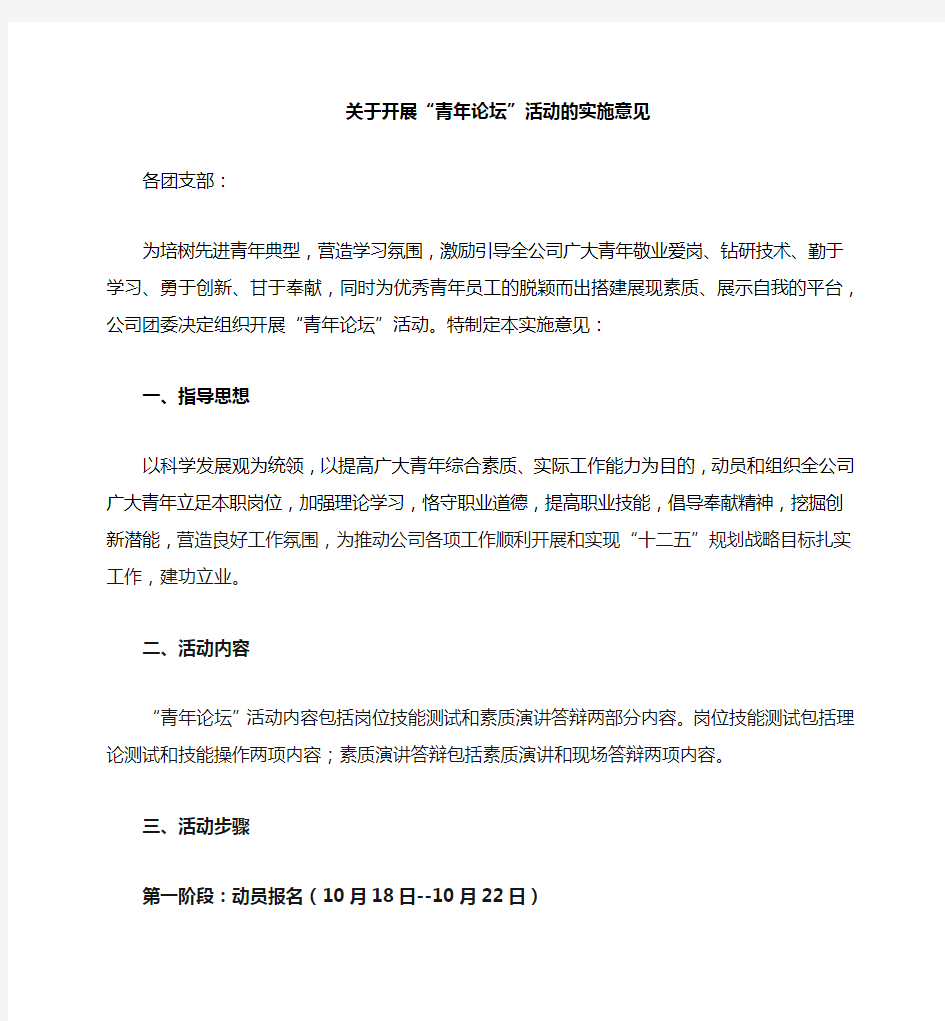 公司关于开展青年论坛活动实施意见