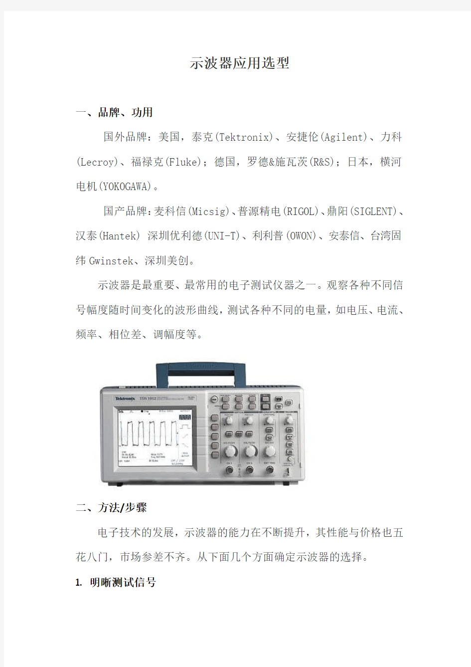 示波器应用选型