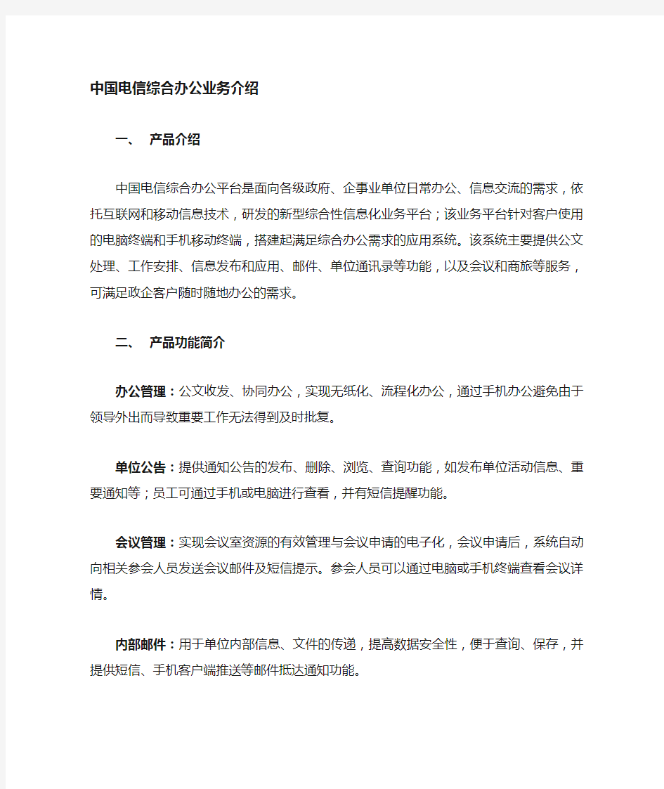 综合办公业务明白纸