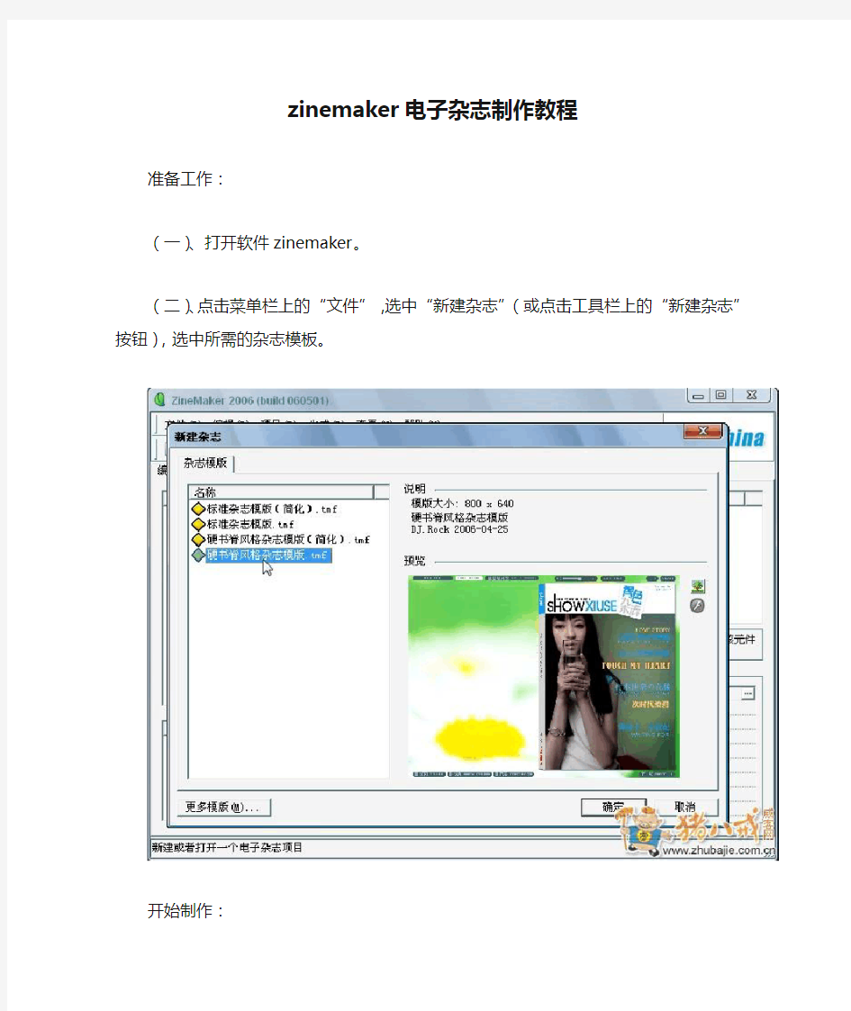 zinemaker电子杂志制作教程