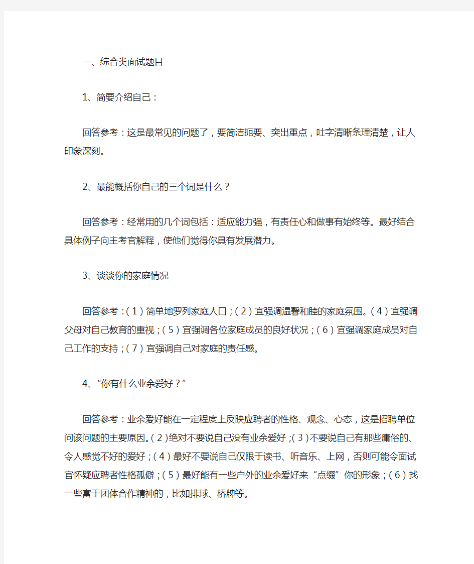 移动公司面试问题及参考答案