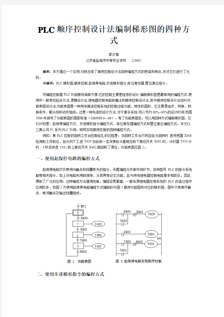 PLC顺序控制梯形图的四种方式