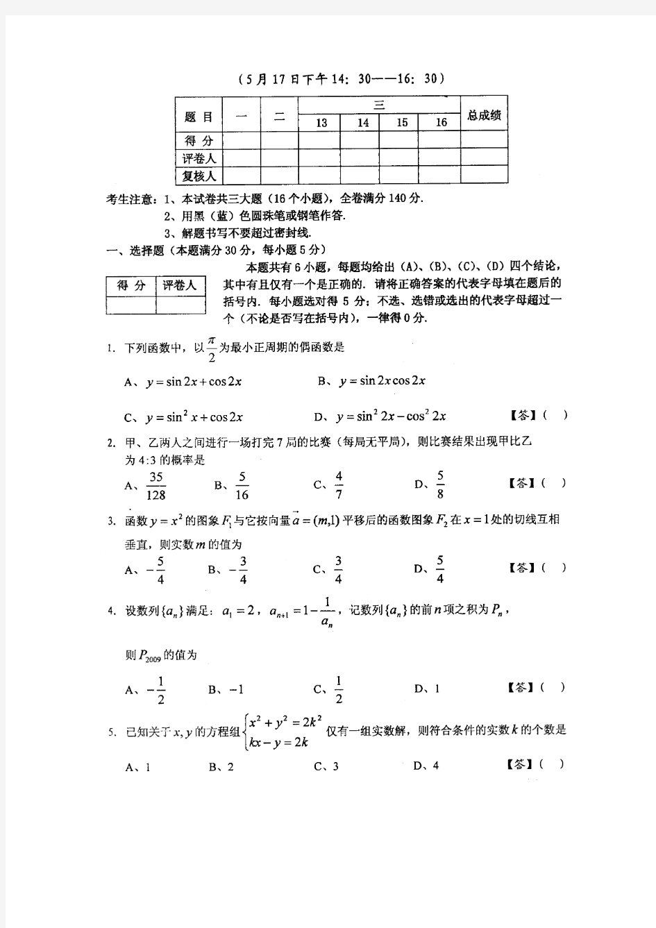 全国高中数学联合竞赛模拟试题