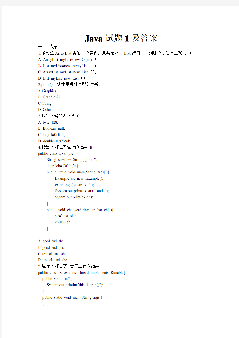 Java试题及答案abc