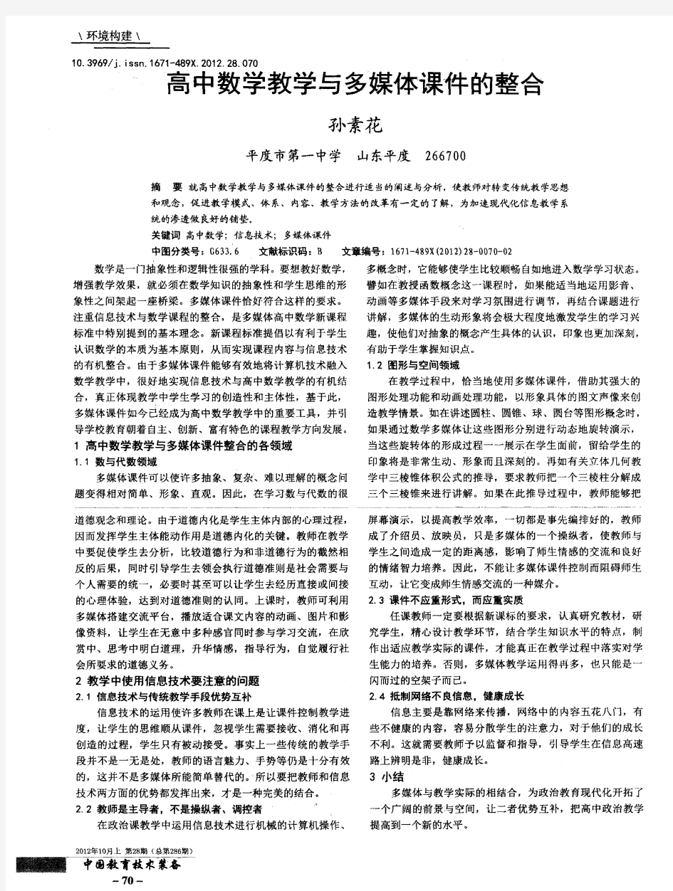 高中数学教学与多媒体课件的整合