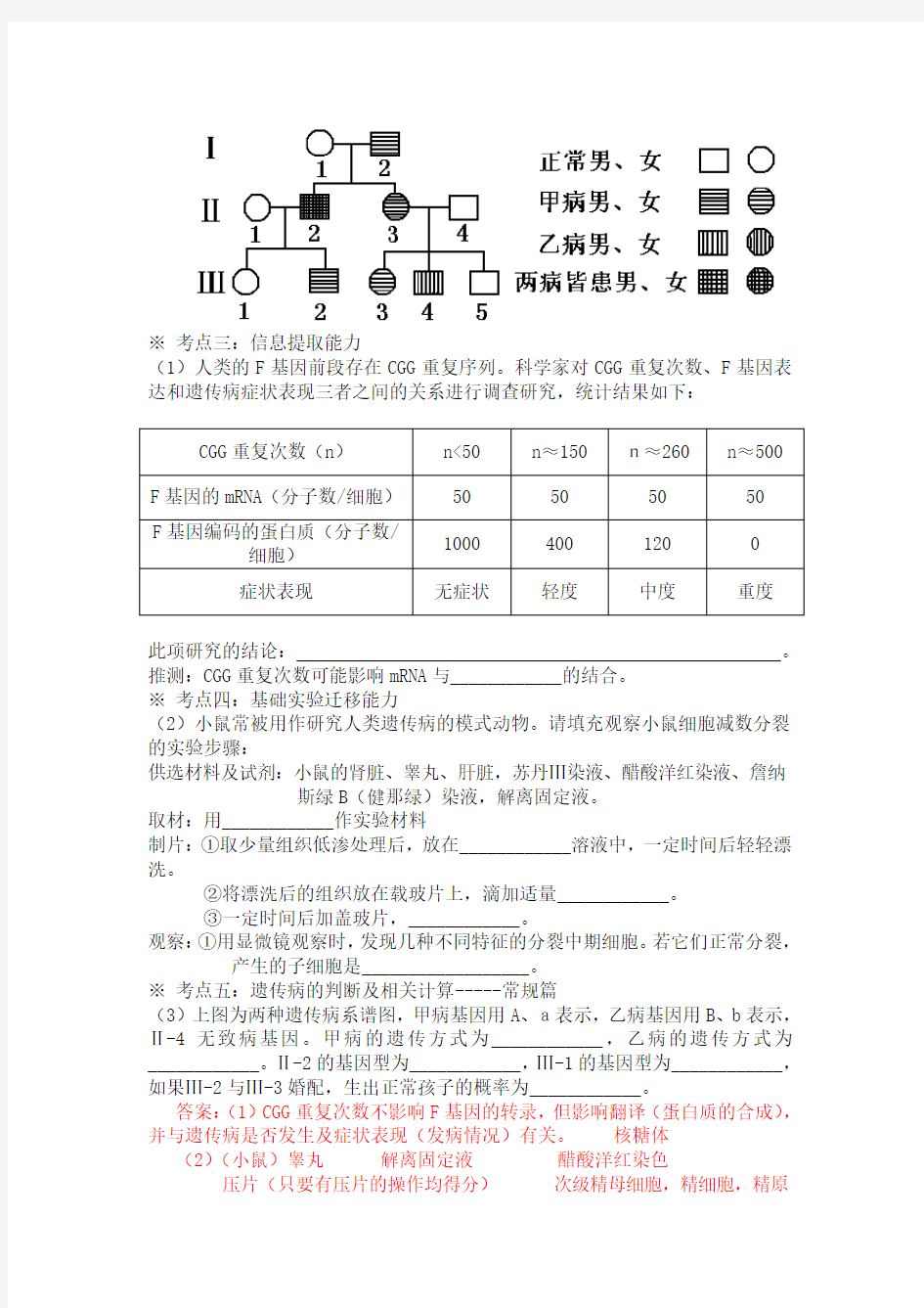 伴性遗传高考题精装版