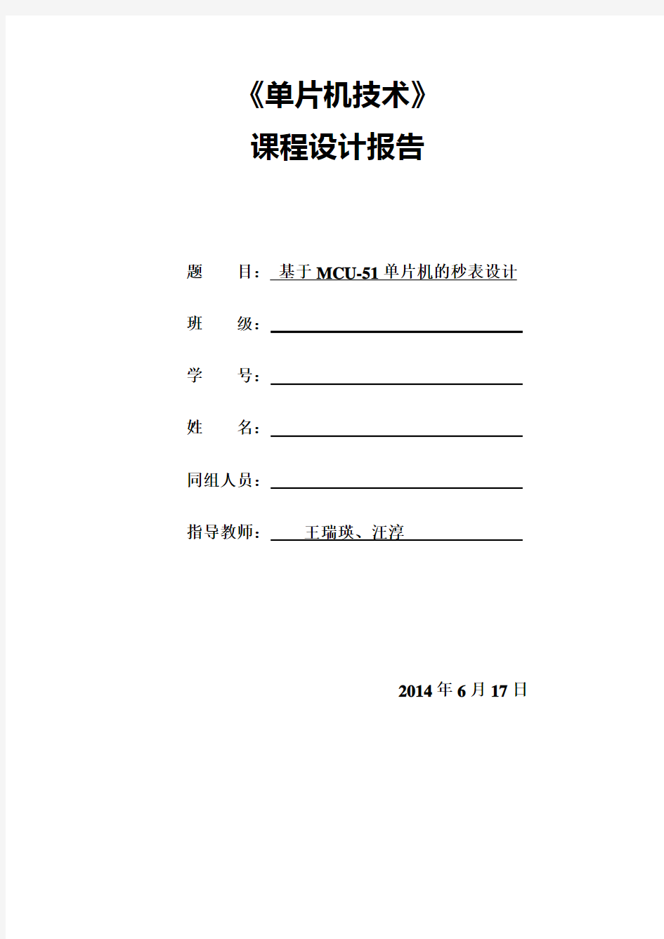 基于89C51单片机的秒表课程设计