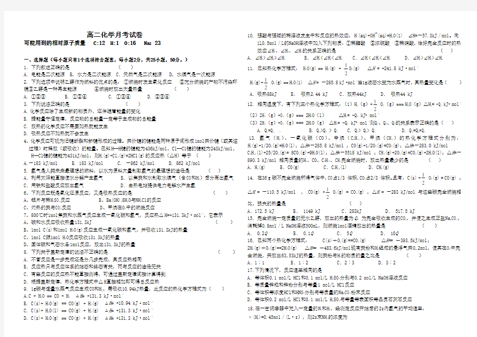 高二化学试卷及答案