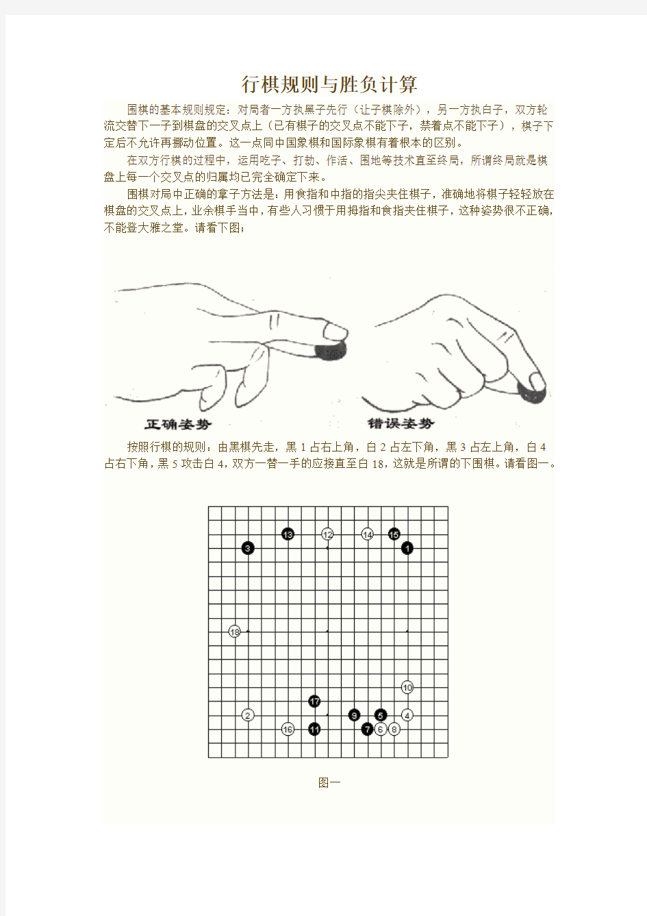 围棋入门：行棋规则与胜负计算