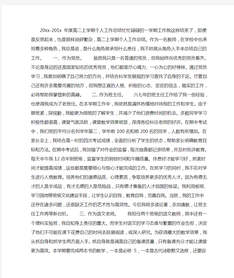 高二上学期的自我总结