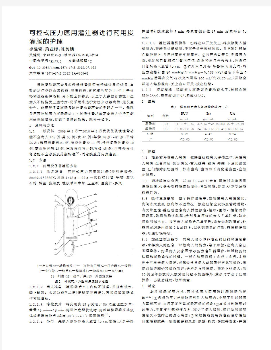 可控式压力医用灌注器进行药用炭灌肠的护理