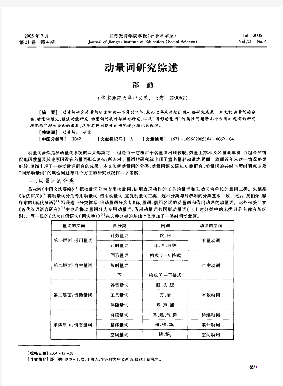 动量词研究综述