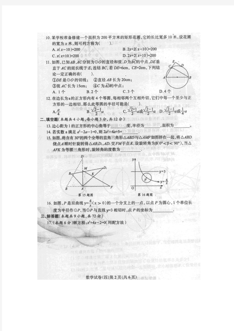 2013年天下中考武汉元月调考数学模拟试题4