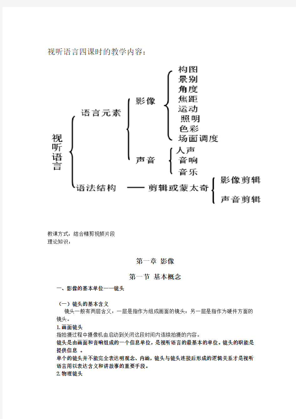 艺考编导视听语言四课时的教学内容