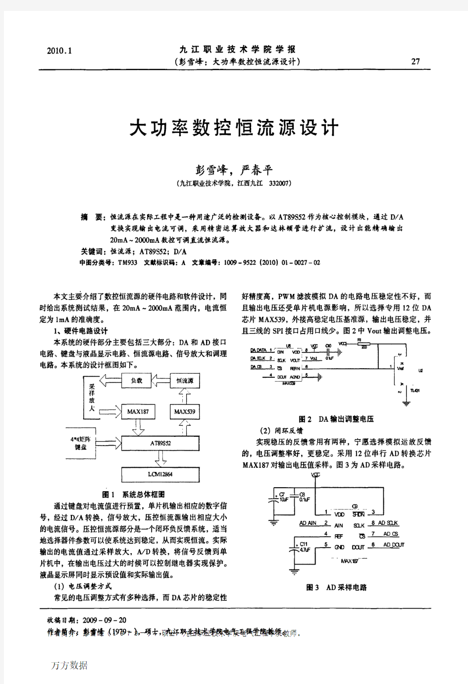 大功率数控恒流源设计