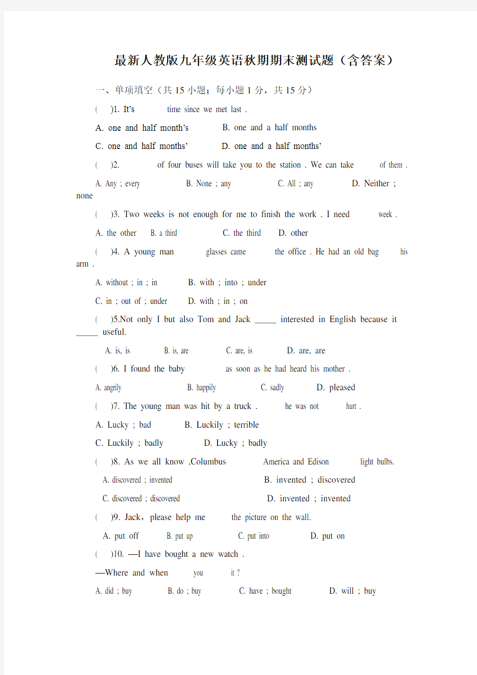 最新人教版九年级英语期末考试试题及答案