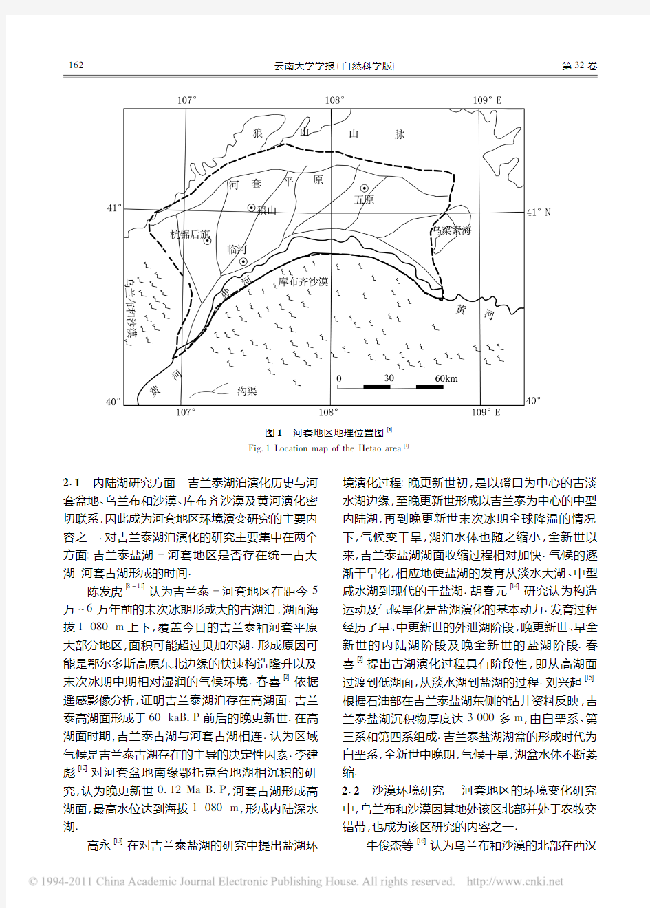 内蒙古河套地区第四纪环境演变研究进展
