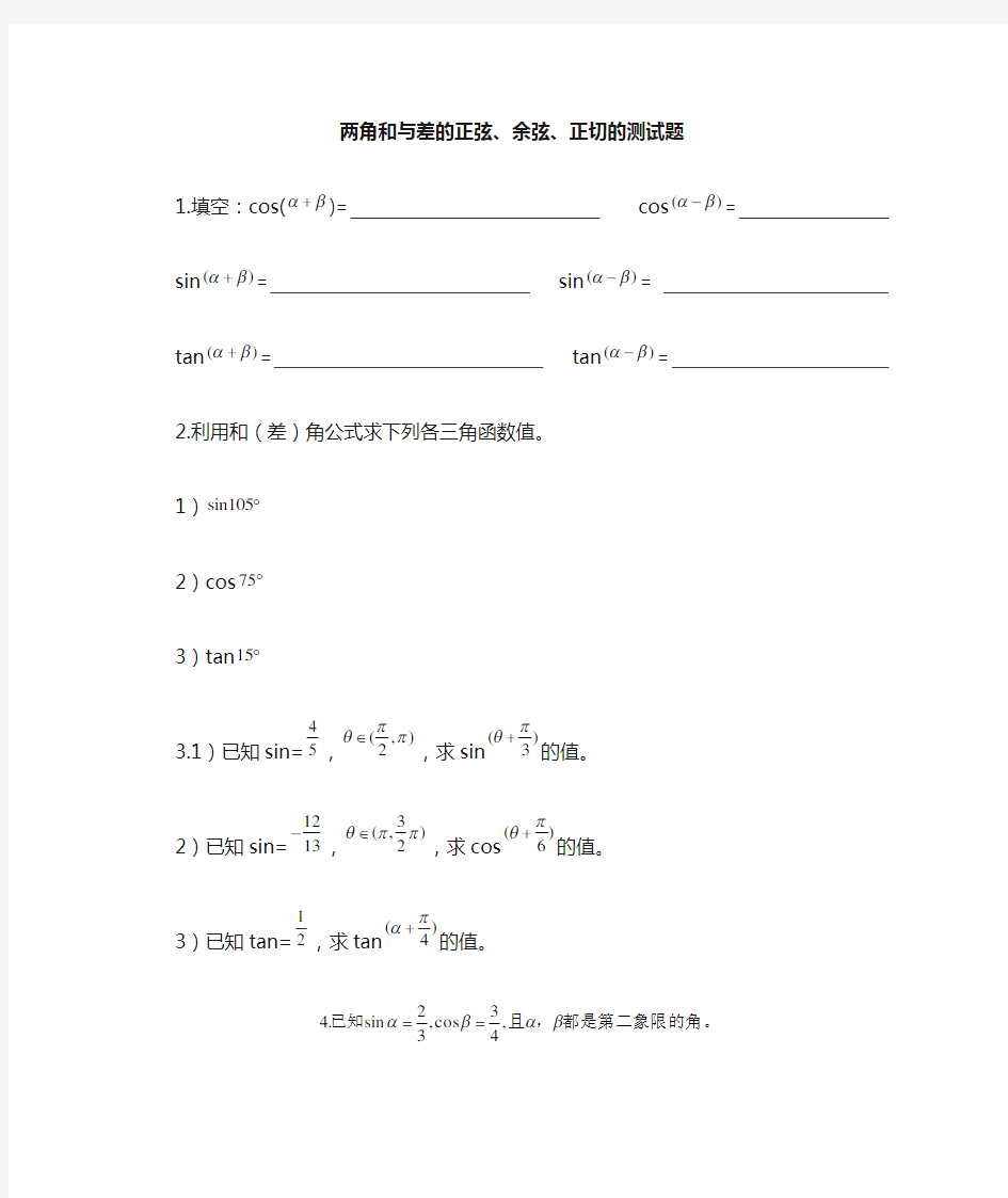 两角和与差的正弦的测试题