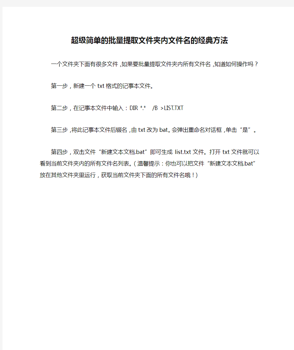 超级简单的批量提取文件夹内文件名的经典方法