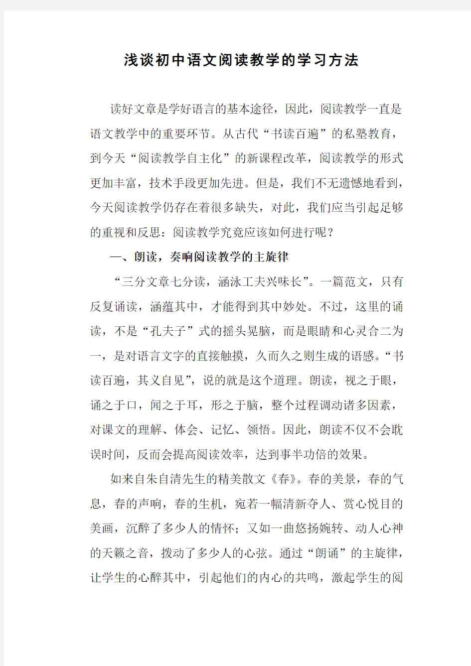 浅谈初中语文阅读教学的学习方法