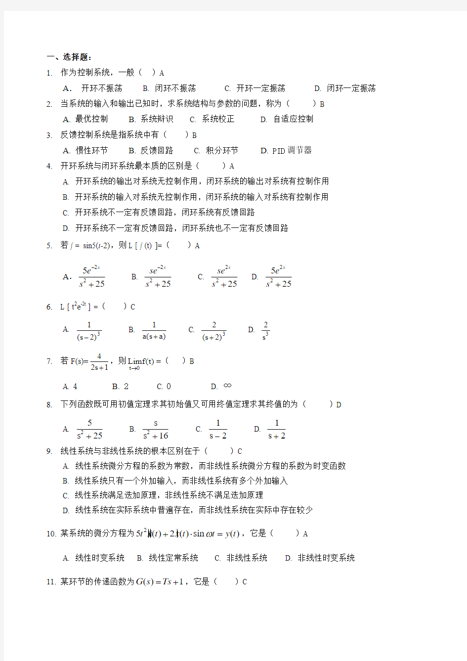 机电控制工程基础_期末复习资料及参考答案)